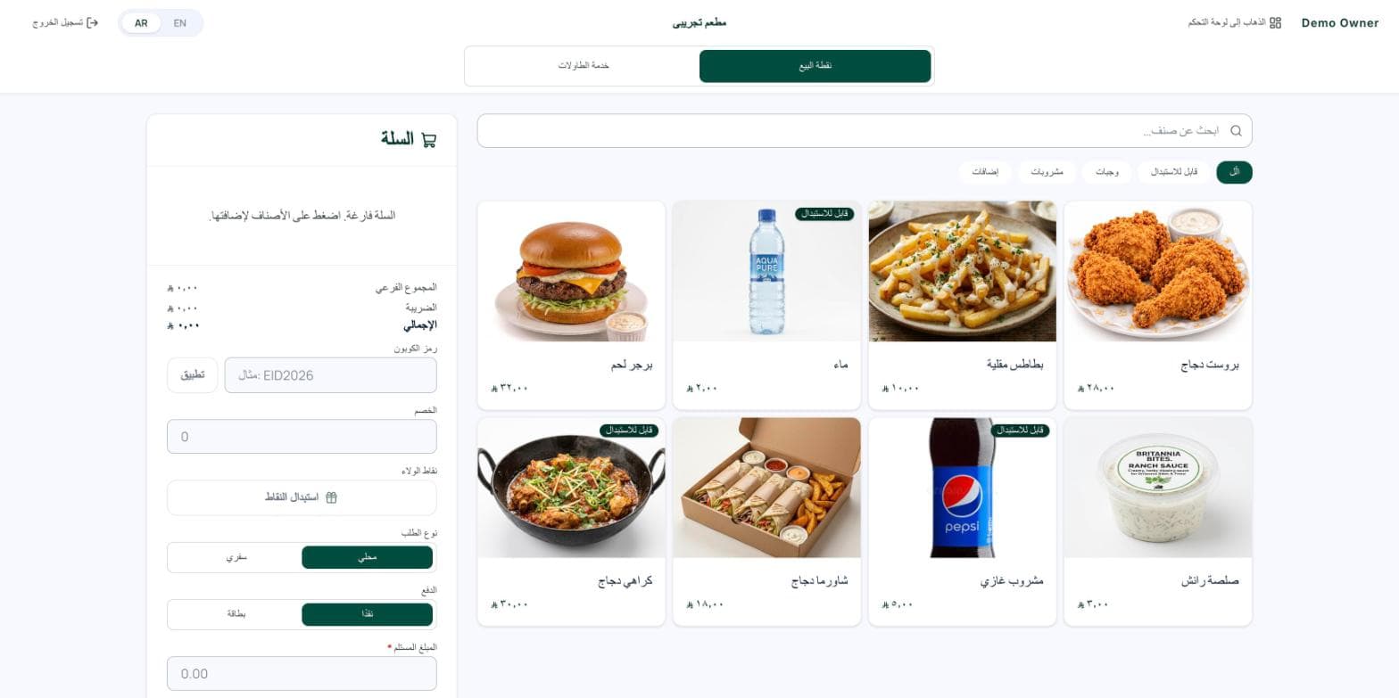Hisaabii POS: The same POS in Arabic, right to left