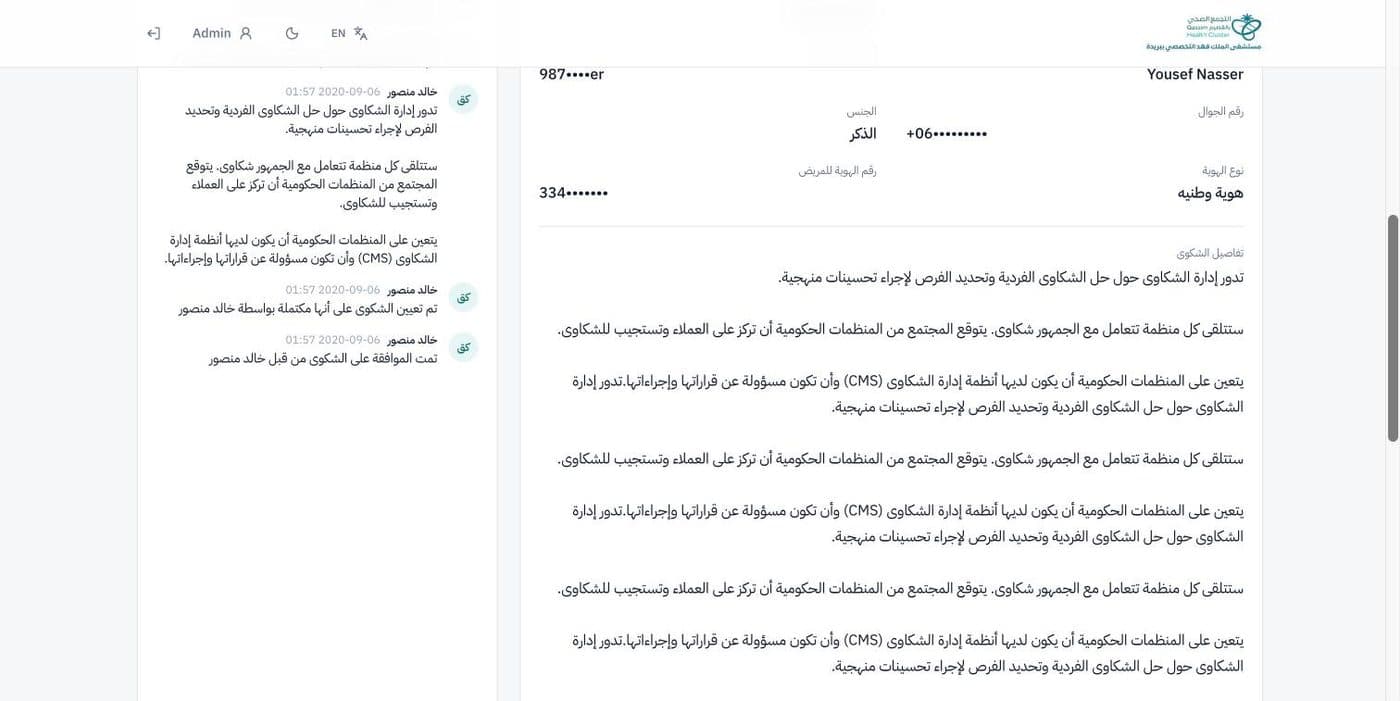 Complaint comments and history in Arabic alongside the complaint description