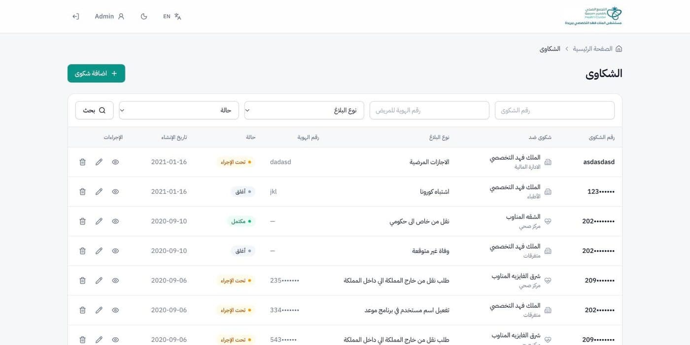 Complaints list in Arabic with search, filters, status badges and actions