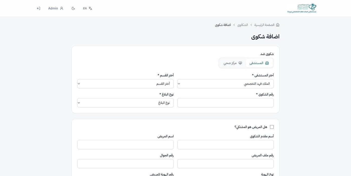 New complaint form in Arabic