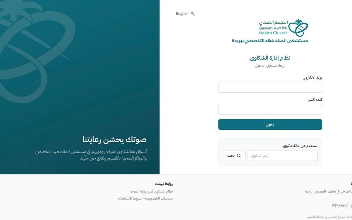 Complaint Management System website home page