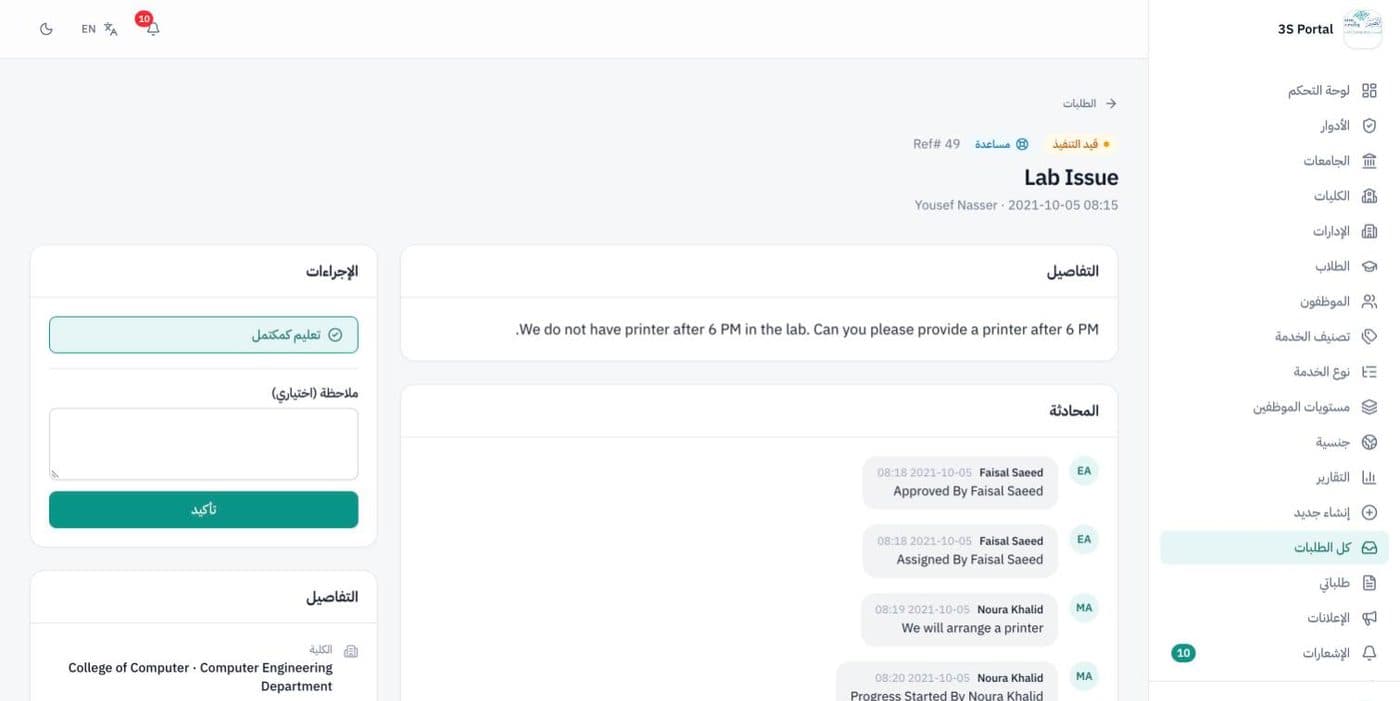 Request page in Arabic with the student's description, the conversation and the actions panel
