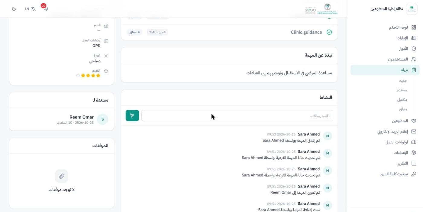 Task activity feed and assignee in Arabic